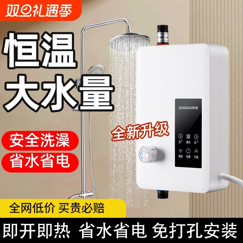 醉高即热式电热水器家用小型淋浴恒温卫生间快速热租房用洗澡神器