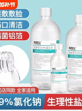 0.9氯化钠生理性盐水医用湿敷纹绣纹眉洗眼鼻OK镜外伤创口清洗液