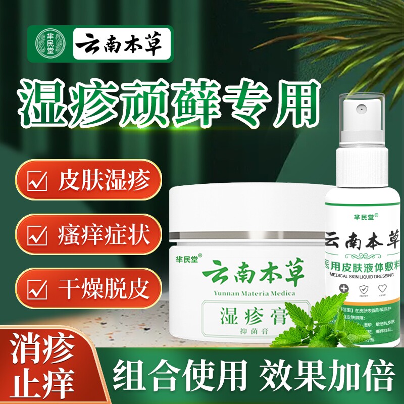 湿疹止痒去外用根肛门阴囊潮湿瘙痒私处睾丸痒皮肤肛周药膏男人