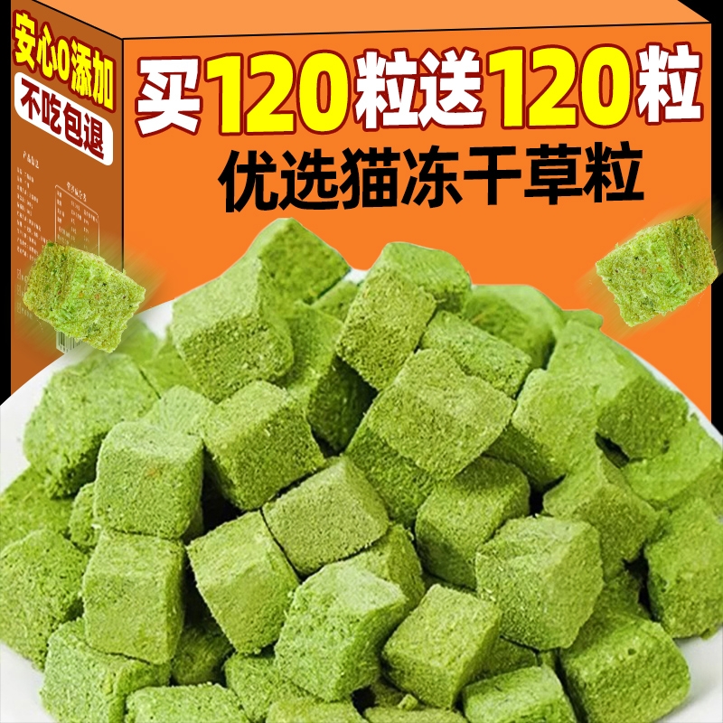 猫草冻干粒化毛球片磨牙棒排毛猫零食薄荷饼干猫咪片鸡胸肉三文鱼