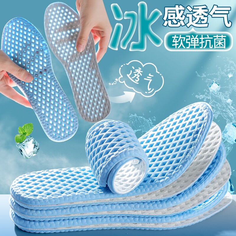 夏季专用冰凉感抗菌运动鞋垫男女吸汗防臭透气踩屎感除臭艾草薄荷