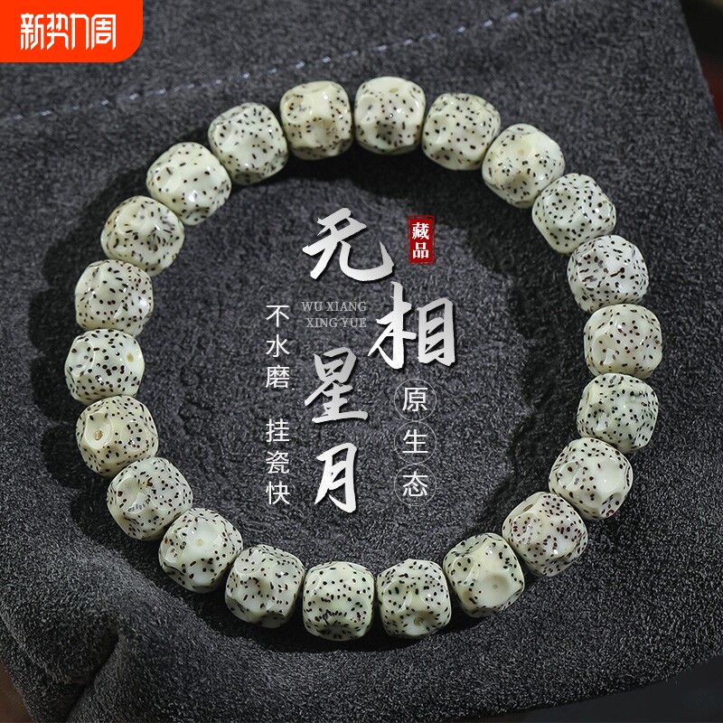 海南石玉料无相星月菩提手串男正品菩提子盘玩佛珠文玩手链女玉化