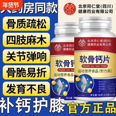 氨糖软骨素钙片中老年