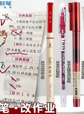 点石走珠君直液式速干笔红笔复古老师专用走珠笔墨批改作业高颜值学生笔记笔红色中性笔水笔好用的顺滑划重点