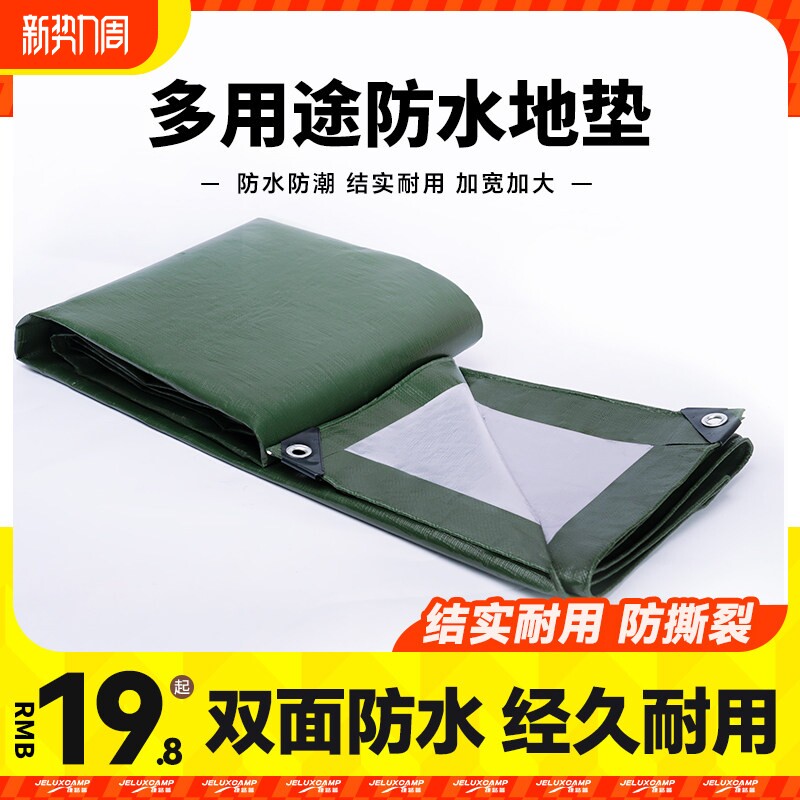 帐篷防潮垫户外地垫露营加厚野餐炊野外家用打地铺防水垫便携地布