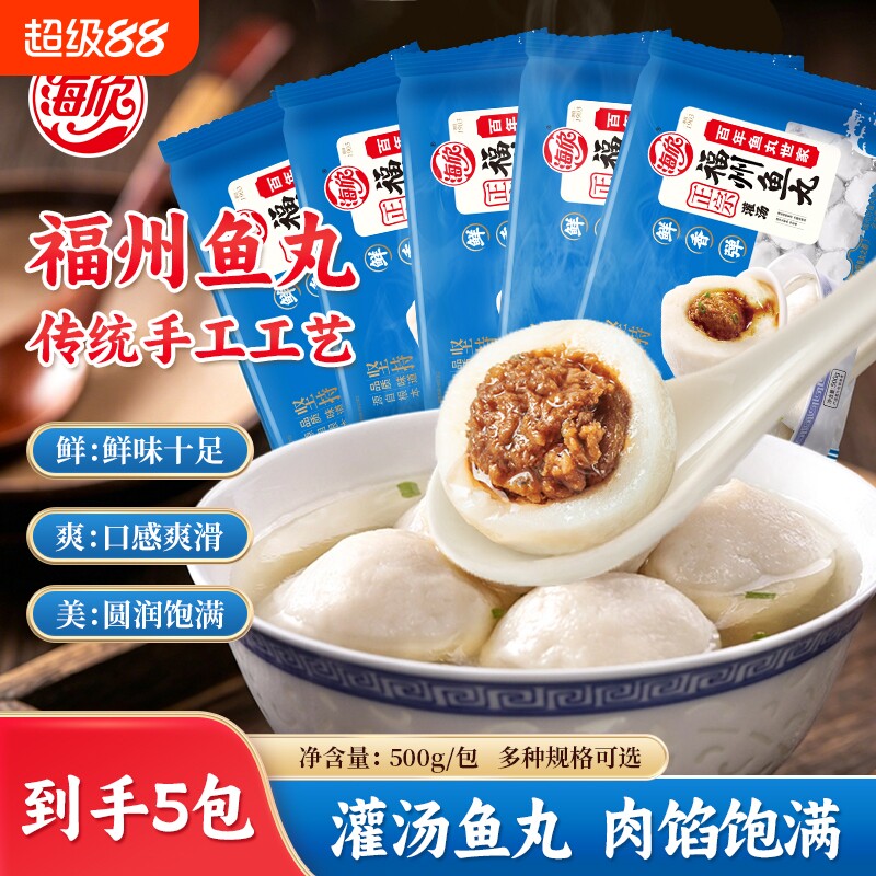 海欣灌汤福州鱼丸正宗包心鱼丸馅鱼丸火锅丸子关东煮食材500g/袋图片