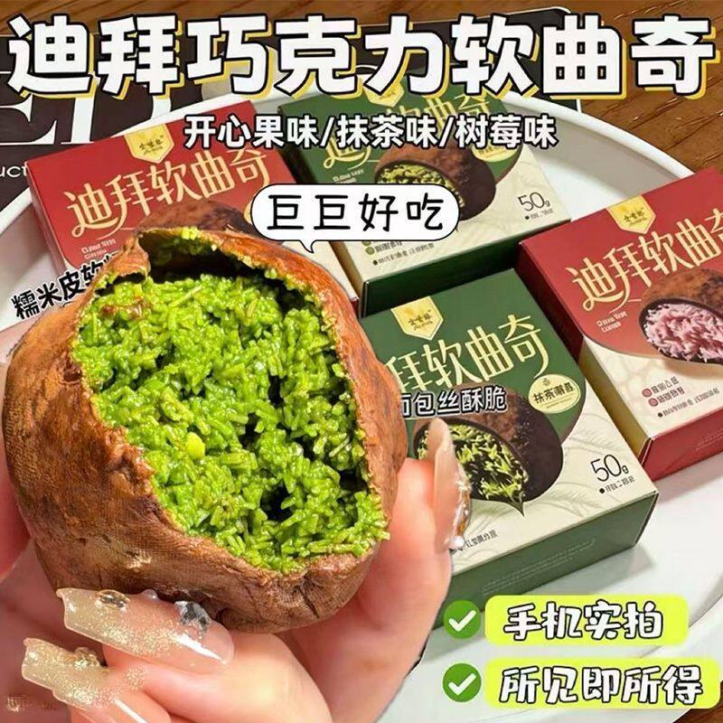 迪拜巧克力软曲奇开心果味拉丝糕点心下午茶甜点零食休闲小吃食品