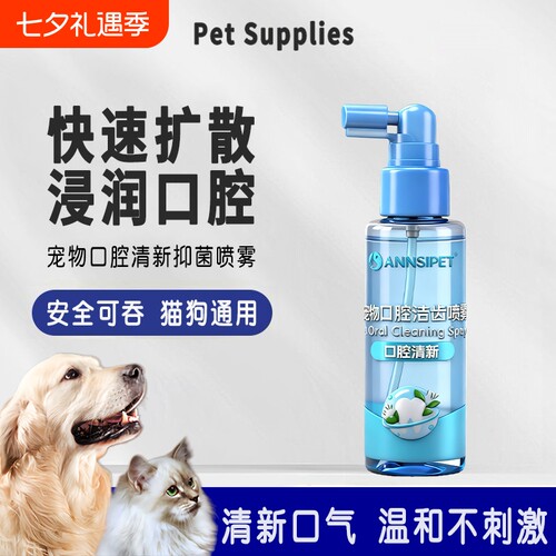 宠物洁齿水狗猫咪口腔清洁喷雾