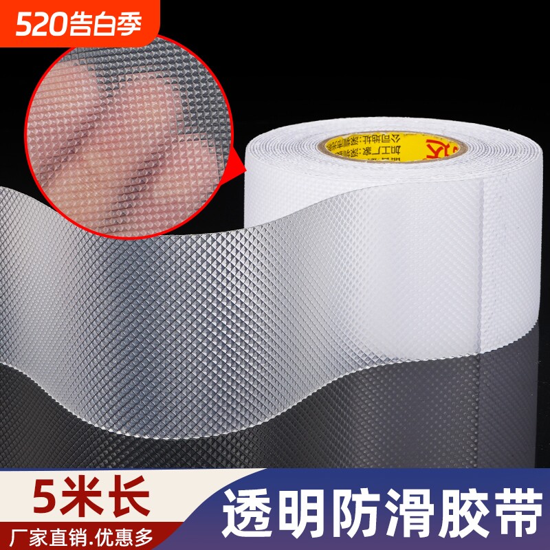 防滑胶带浴室防滑贴地面台阶自粘止滑条楼梯耐磨透明耐踩止滑橡胶贴条