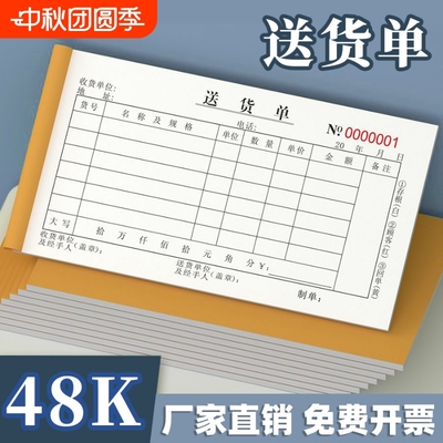 48K二碳复写小本发货出货单横版两联正规通用地址会计生产开票收款