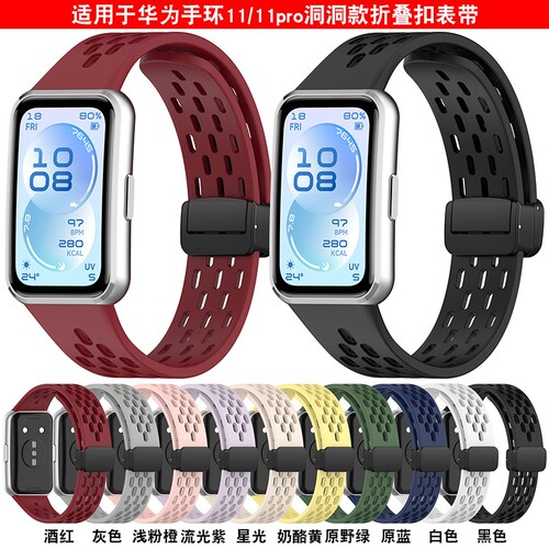 适用华为手环11表带11pro智能手表洞洞夏天运动透气亲肤新款多色液态硅胶折叠磁吸快男女生通用拆替换带腕带