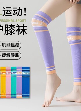 专业运动压力护膝袜女小腿套跑步跳绳健身瑜伽压缩弹力袜外穿防滑