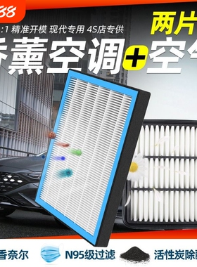 现代n95香薰空调空气滤芯朗动名图ix25领动ix35途胜活性炭过滤网