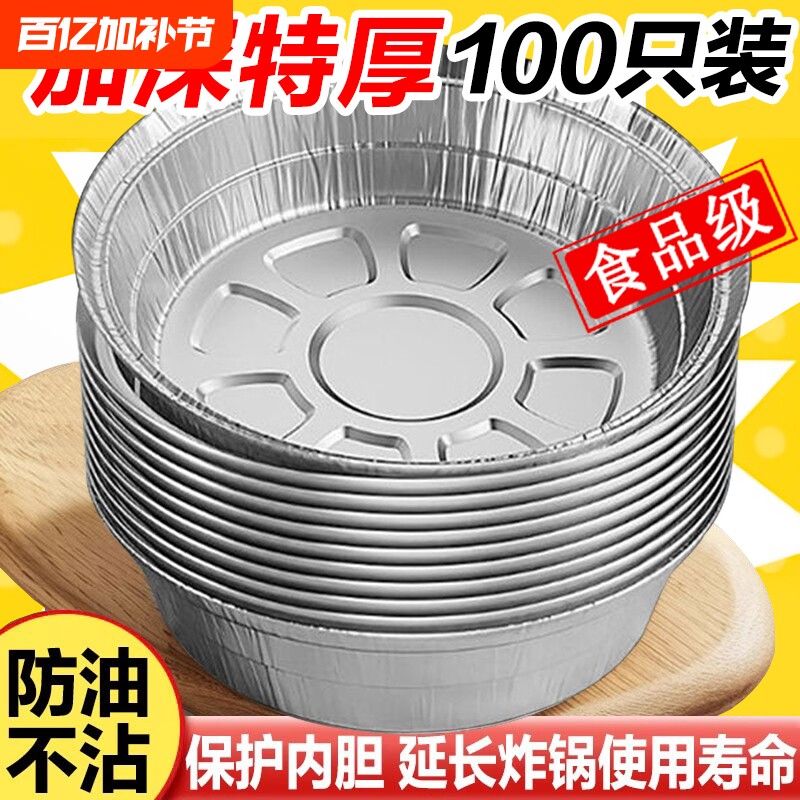 空气炸锅锡纸盘锡纸碗家用专用烧烤箱烘焙锡箔碗锡纸盒食品级油纸