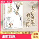 备受期待 大医 长安 历史短小说口碑新作 荔枝 马伯庸2023年见微系列 太白金星有点烦 大明 西游新小说 显微镜下