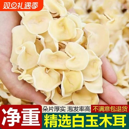 【98%回购】特级白玉耳