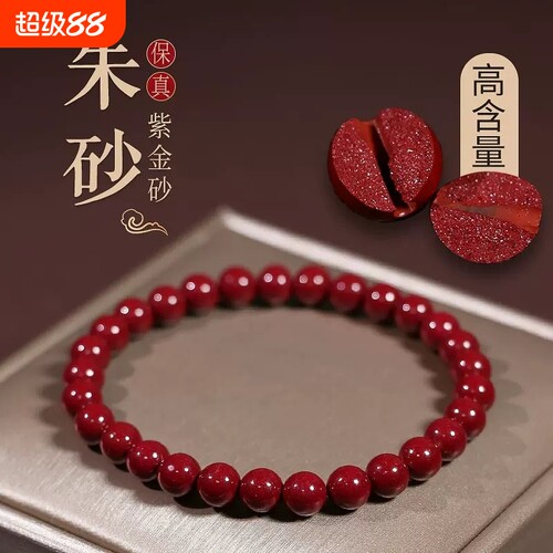 朱砂平安手链红|超6000次加购
