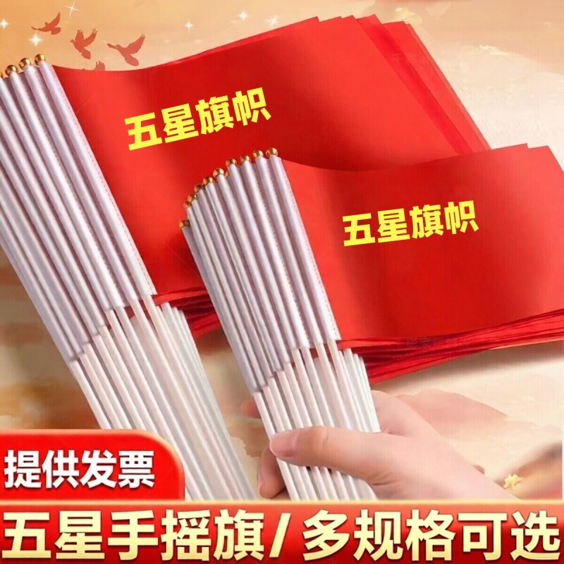 小国旗手摇旗7号|超3000次加购图片