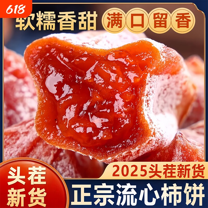 陕西富平柿饼5斤装正宗流心老式柿子饼吊柿饼官方旗舰店独立包装