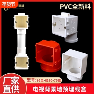 电视背景墙盒穿筋预埋86底盒50影音盒pvc墙暗装走线管线开关暗盒