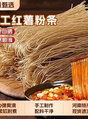 纯手工红薯粉条正宗红薯粉细粉丝