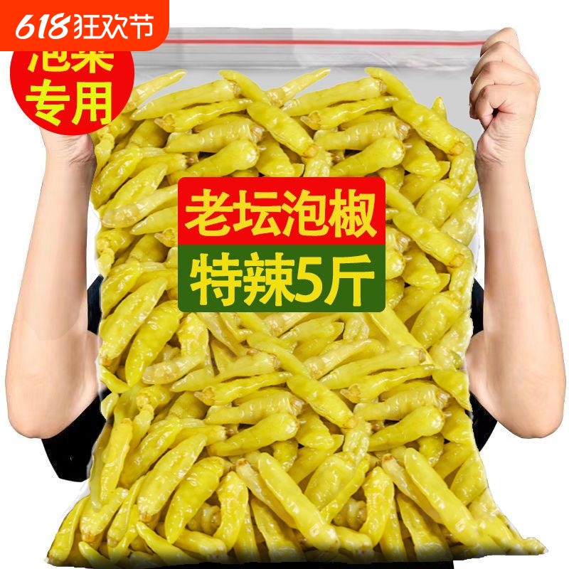 大袋泡椒辣椒小米辣野山椒酸爽口小米椒剁椒泡开胃菜泡椒凤爪调料