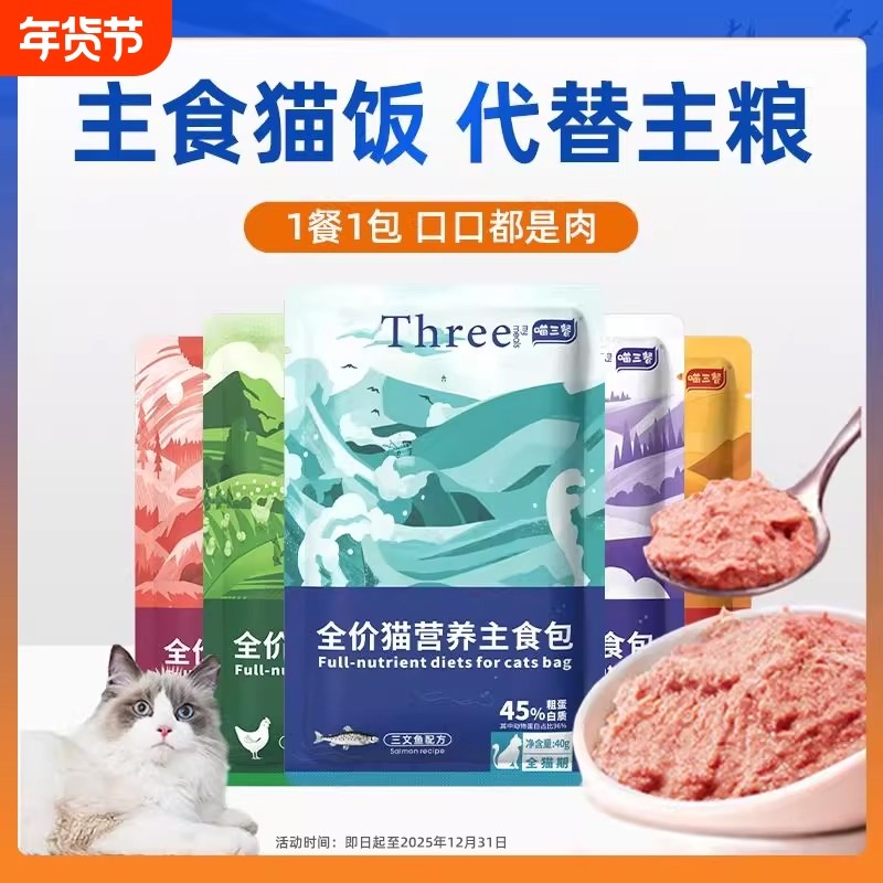 喵全价三餐主食罐头湿粮猫饭包幼猫营养猫咪非零食生骨肉餐包补水,宠物/宠物食品及用品,猫零食罐,淘宝优惠券,粉丝福利购,淘宝优惠卷