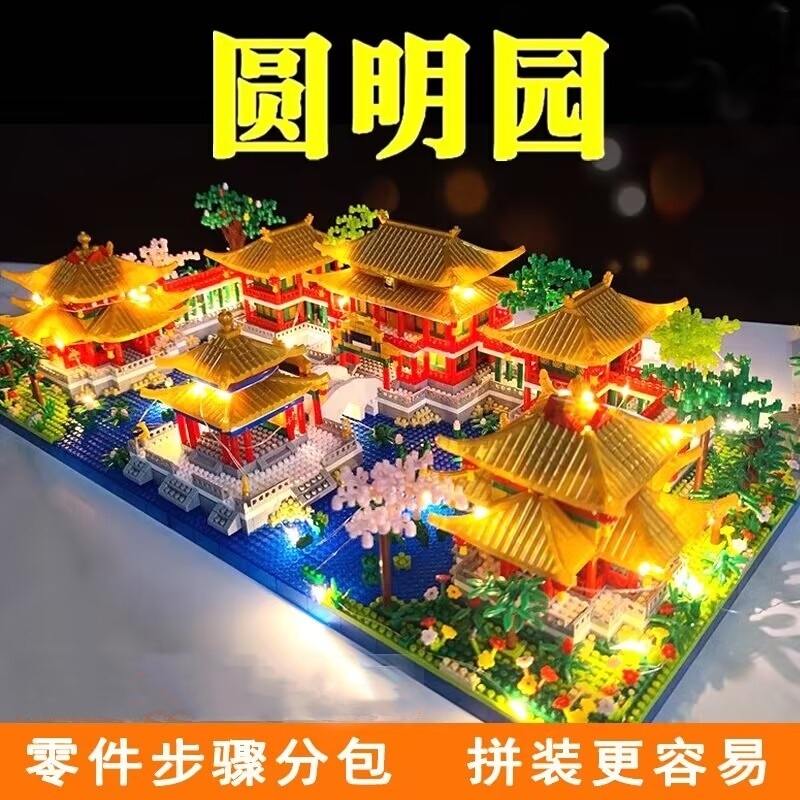 【全网特价】故宫圆明园系列积木