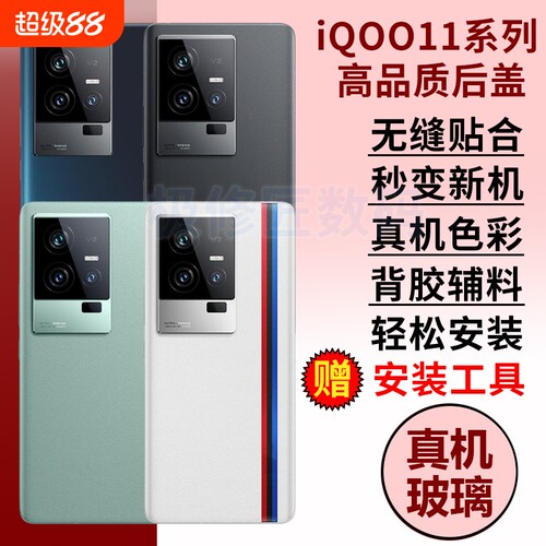 适用于vivo iQOO11玻璃后盖iqoo11S手机后屏外壳IQOO11PRO电池盖爱酷11背屏后壳维修替换