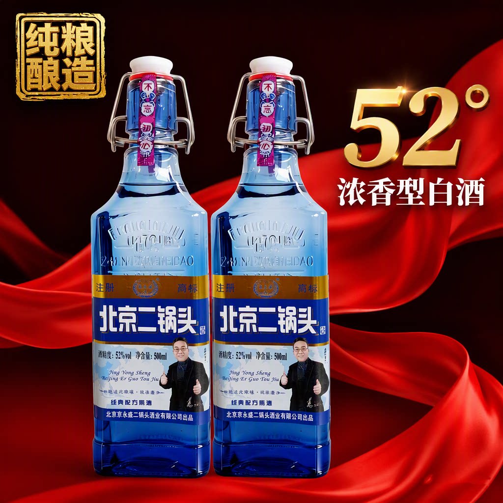 纯粮酒52度北京二锅头浓香型蓝方瓶500ml*2瓶纯粮食酒口粮酒好喝