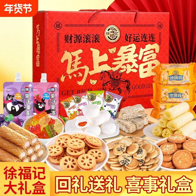 徐福记沙琪玛酥心糖礼盒装混合零食糖果糕点休闲零食送礼官方正品,零食/坚果/特产,中式糕点/新中式糕点,淘宝优惠券,粉丝福利购,淘宝优惠卷