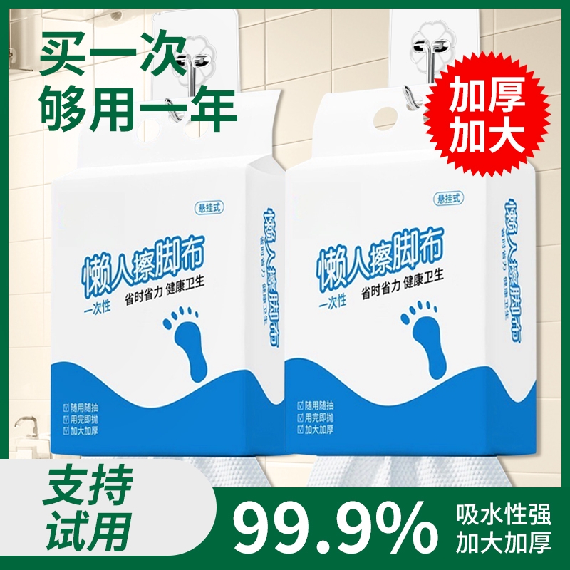 悬挂式擦脚布擦脚纸巾一次性懒人抹布家用洗脚毛巾足浴加厚强吸水