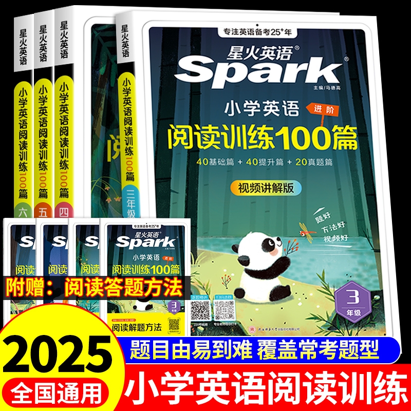 星火英语小学英语听力专项