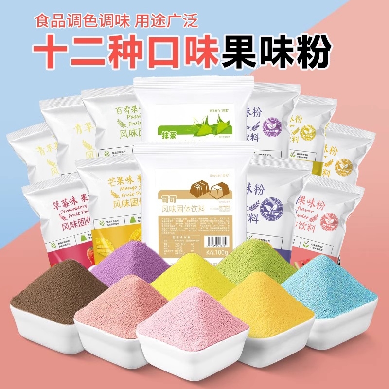 果味粉水果味粉配料钵仔糕模具冰皮月饼调色水蜜桃果粉草莓纯水