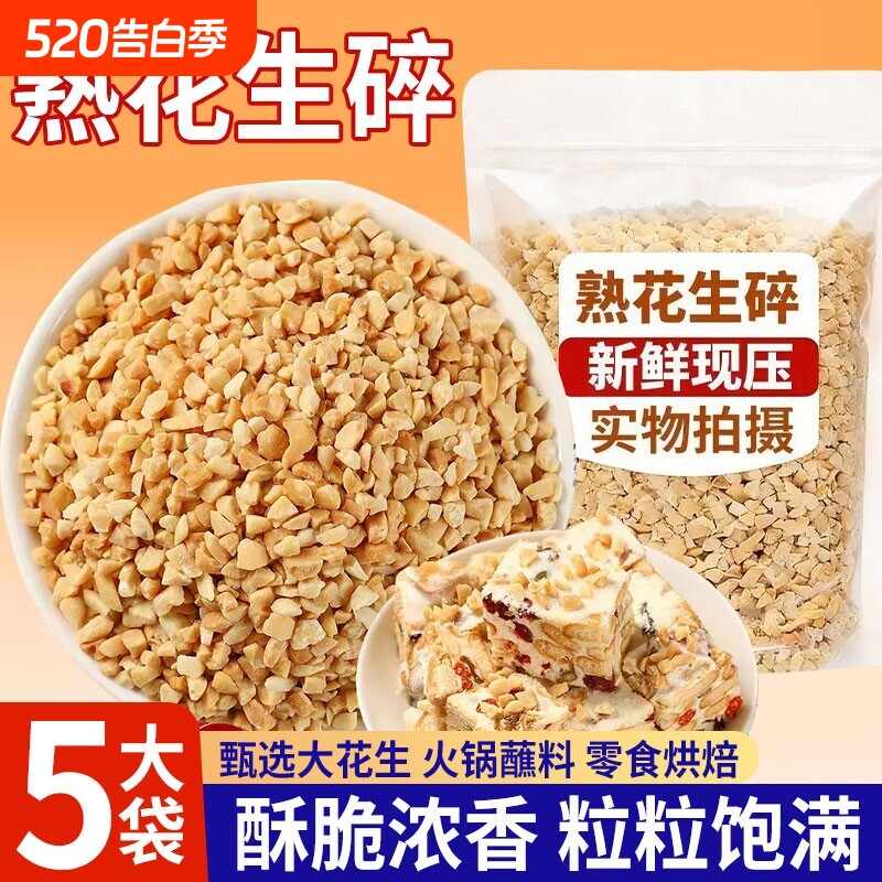 花生碎熟家用火锅蘸料冰粉商用牛轧糖瓜子仁熟芝麻奶茶店烘焙材料
