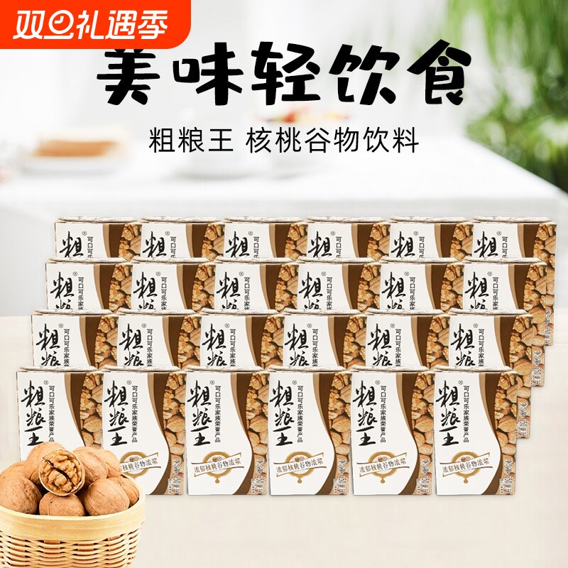 粗粮王浓郁核桃谷物浓浆代餐饮料250ml24盒整箱早餐复合浓香