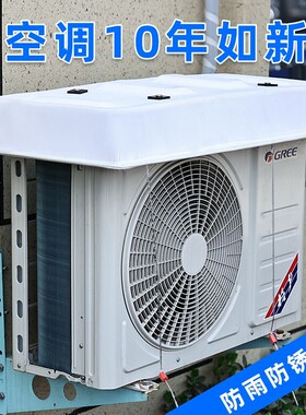 空调外机罩套防雨防晒室外挡雨空调挂式外挂防尘罩主机防护保护罩