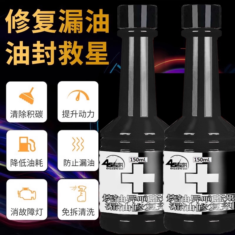 方向机油封止漏剂变速箱顿挫修复剂发动机烧机油强力修复免拆治理