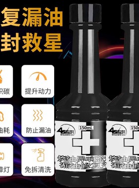 方向机油封止漏剂变速箱顿挫修复剂发动机烧机油强力修复免拆治理