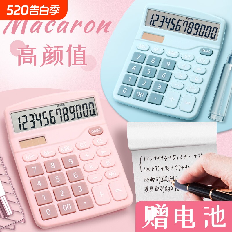 计算器计算机小学生专用小号会计小型便携迷你大号男女可爱办公卡通i