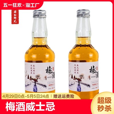 330ml*2瓶若白师兄梅酒威士忌15度青梅果酒单瓶试饮女士低度甜酒