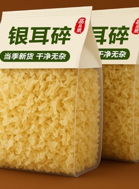 高品质】古田银耳碎干货500g农家特产银耳碎片炖煮银耳羹新货50g
