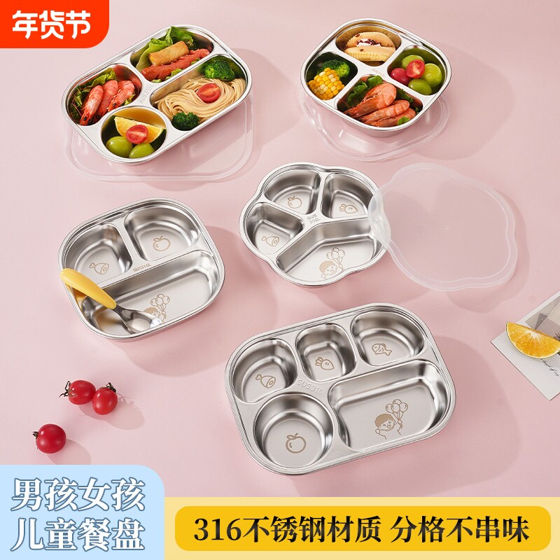 316L餐盘儿童家用防摔饭盘宝宝托育班盘子三格四格吃饭辅食食品级