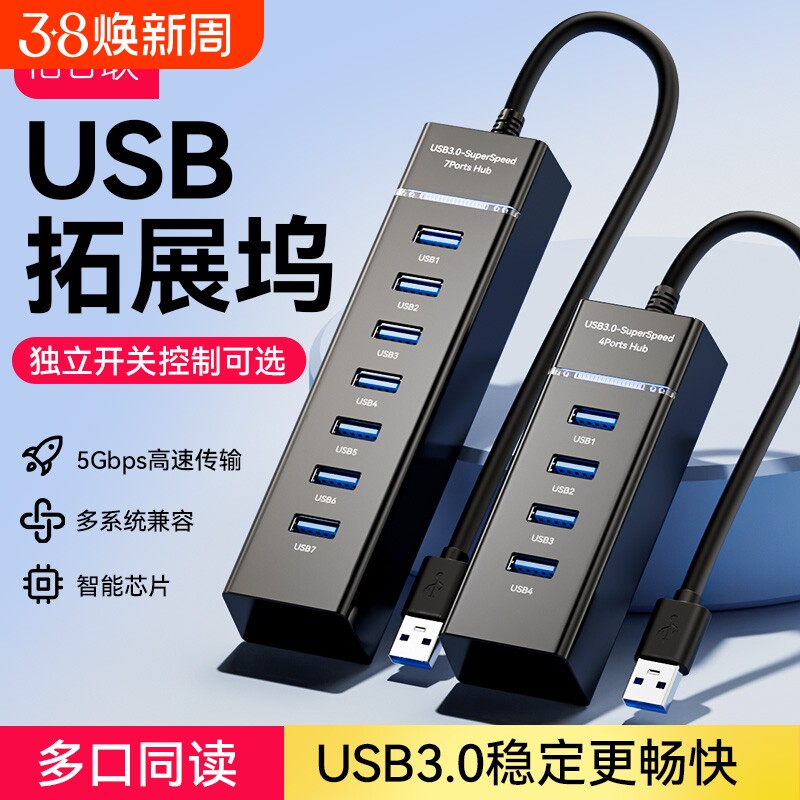 usb插头多口分线器电脑多接口扩展器笔记本转换接头3.0外接鼠标键盘4口7口带供电hub集线器u盘一拖多延长器