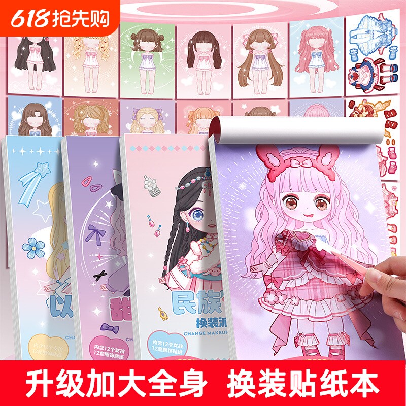 换装贴纸美丽公主儿童女孩可爱益智贴贴纸本卡通装饰化妆贴画换妆