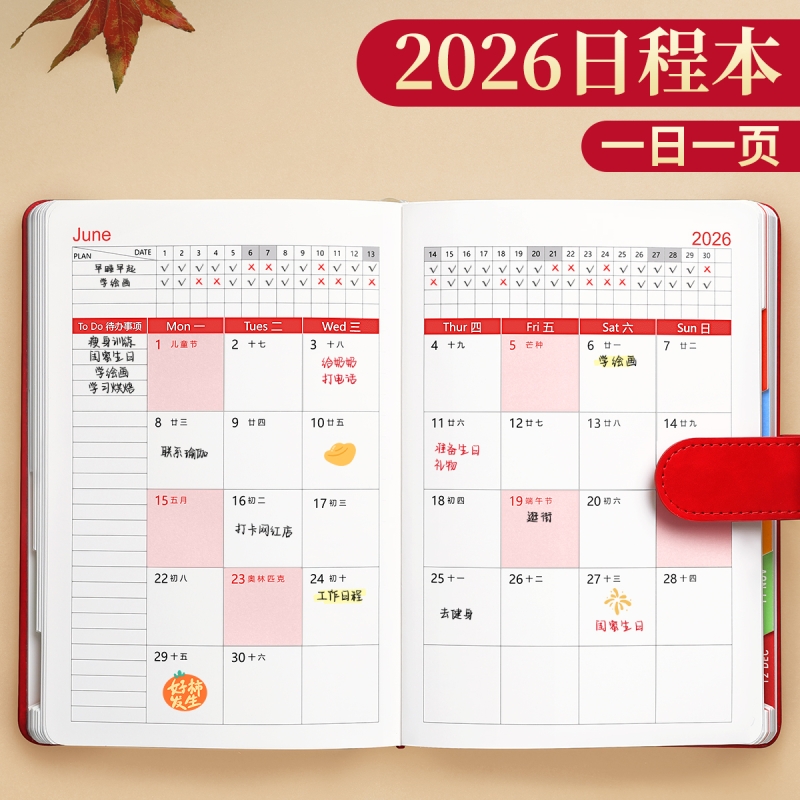 2026年日程本新款日历记事本每日计划一日一页自律打卡工作记录效率手册高颜值笔记本高日记本日志本周计划本
