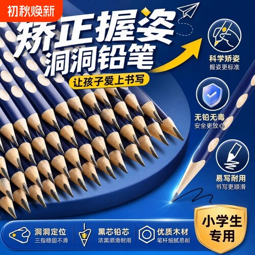 洞洞铅笔矫正握姿HB2B笔三角杆
