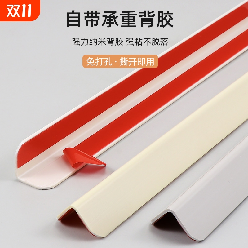 PVC护墙角自粘保护条客厅防撞装饰条瓷砖阳角条转角护角条免打孔