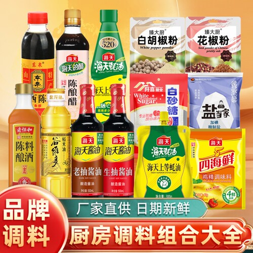 海天调味料组合10件套|千人加购
