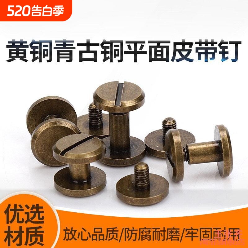 平头青古铜腰带固定子母钉螺丝材料皮具铆钉账本手作紧固金属皮带